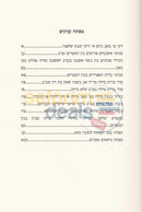 Dinei Tes Bav Byom Alef -