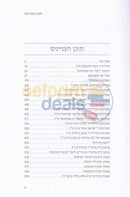 Divrei Ymei Hatemimim -