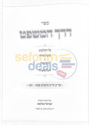דרך המשפט
