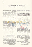 דרך מצותיך המבואר חלק ד