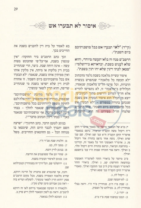 דרך מצותיך המבואר חלק ד
