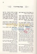 דרך מצותיך המבואר חלק ג
