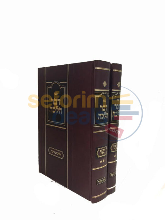 Dvar Halacha - Hilchos Gittin 2 Vol. Set