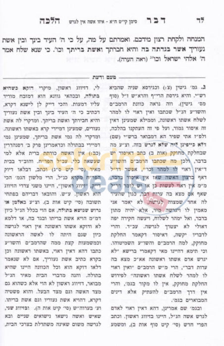 Dvar Halacha - Hilchos Gittin 2 Vol. Set