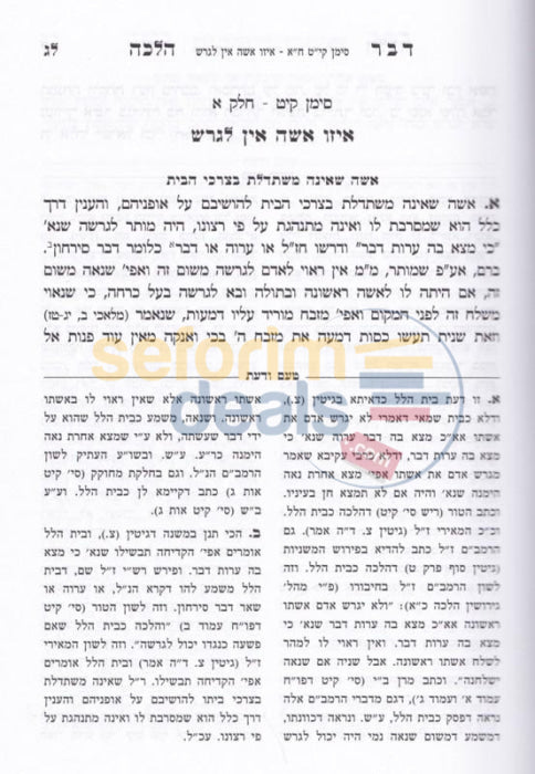 Dvar Halacha - Hilchos Gittin 2 Vol. Set