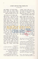 Dvar Malchus - 2 Vol. Set