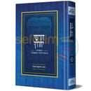 דורשי יחודך - שער היחוד והאמונה