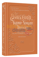 Eishes Chayil Yamim Noraim Treasury
