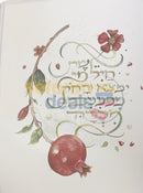 Eishet Chayil - Woman of Valor