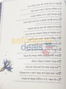 Eishet Chayil - Woman of Valor