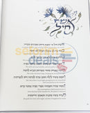 Eishet Chayil - Woman of Valor