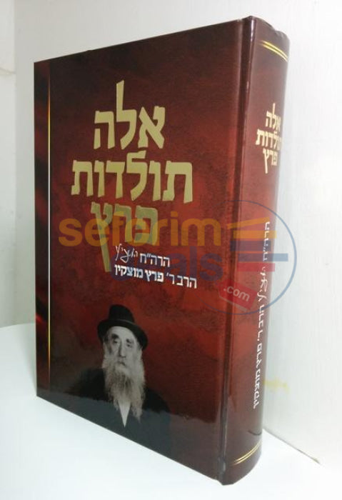 Eleh Toldos Peretz -