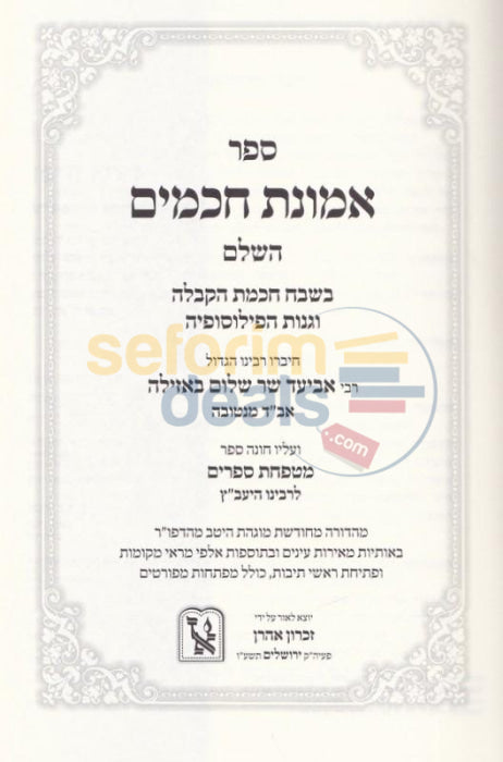 Emunas Chachamim -