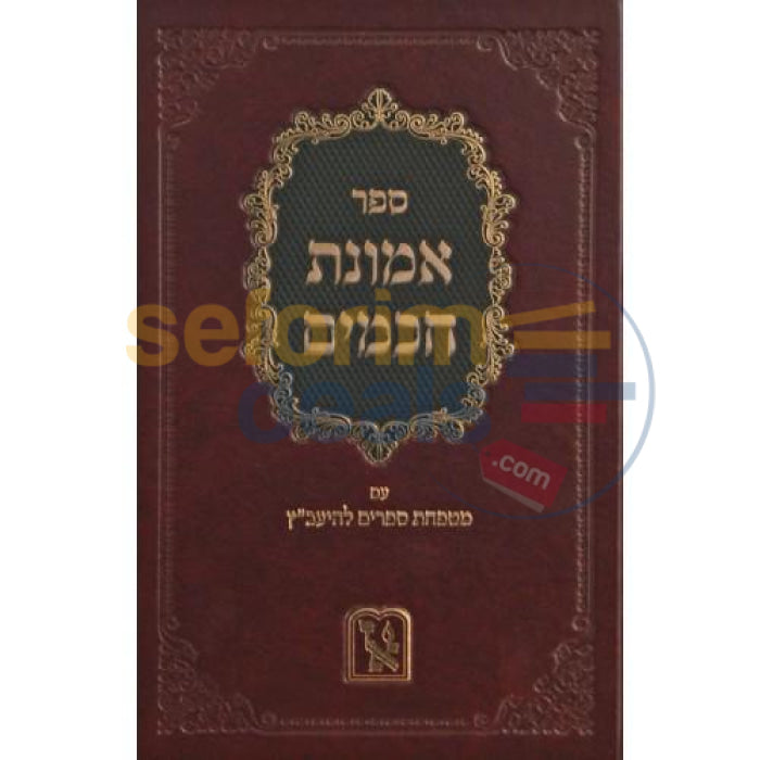 Emunas Chachamim -