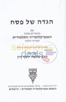 Encyclopedia Talmudis - Haggadah Shel Pesach