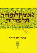 Encyclopedia Talmudis Vol. 29 -