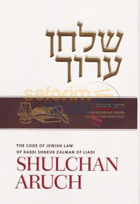 English Alter Rebbe Shulchan Aruch: Vol. 12 - Choshen Mishpat