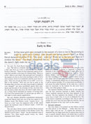 English Yalkut Yosef - Vol. 1 Hashkamat Haboker