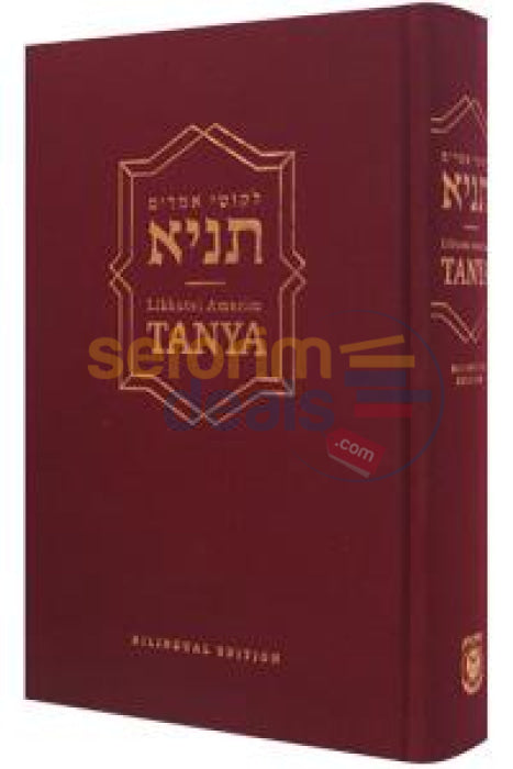 English-Hebrew Tanya - Large