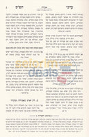 Erchei Hashas - 10 Vol. Set