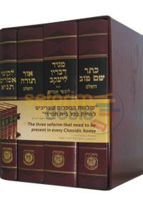 Essential Seforim Set For Every Jewish Home - 4 Vol.