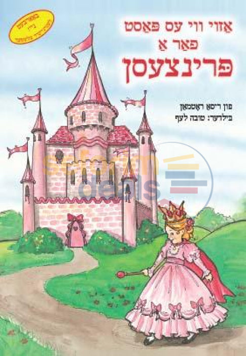 Fit For A Princess - Yiddish Edition