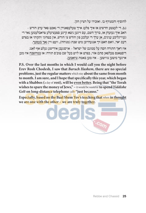 From The Rebbes Pen