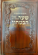 Gate Of Trust - Shaar Habitachon Leather Brown