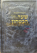 Gate Of Trust - Shaar Habitachon Leather Navy
