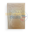 Gate Of Trust - Shaar Habitachon Leather Pearl Pink