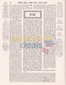 Gemara - Bava Metzia With Riff And Rosh Talman