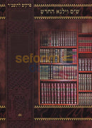 Gemara Booklet - Berachos Perek Keitzad Mevorchim
