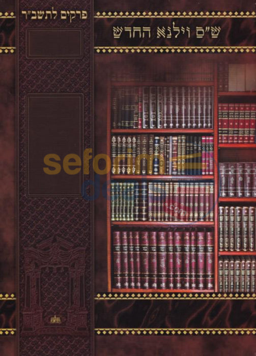 Gemara Booklet - Berachos Perek Tefillas Hashachar