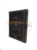 Gemara - Moznaim Kesubos Murcheves