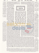 Gemara - Rosh Hashanah Talman