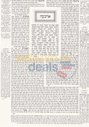 Gemara Rosh Hashanah- Talman -