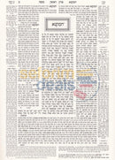 Gemara Sotah - Talman