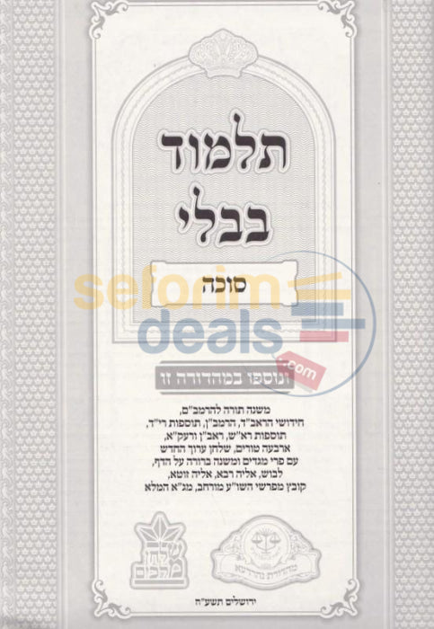 Gemara Sukkah With Mefarshim -