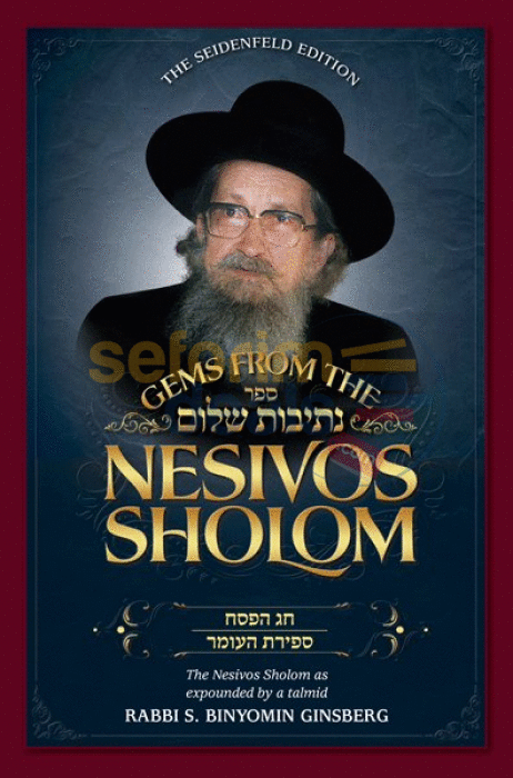 Gems From The Nesivos Shalom - Chag Hapesach And Sefiras Haomer