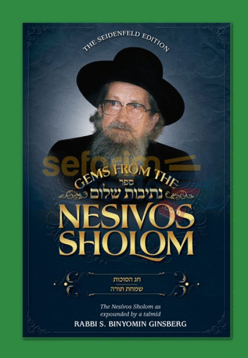 Gems From The Nesivos Shalom - Chag Hasukkos & Simchas Torah