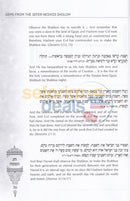 Gems From The Nesivos Shalom - Mesikus Hatorah & Chag Hashavuos
