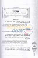 Gems From The Nesivos Shalom - Mesikus Hatorah & Chag Hashavuos