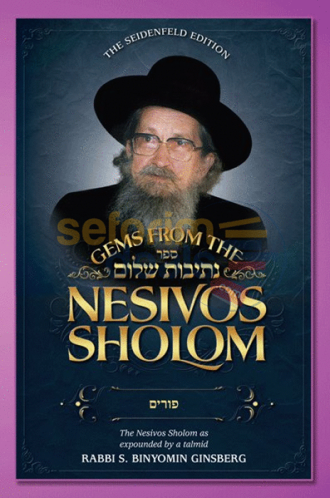 Gems From The Nesivos Shalom - Purim