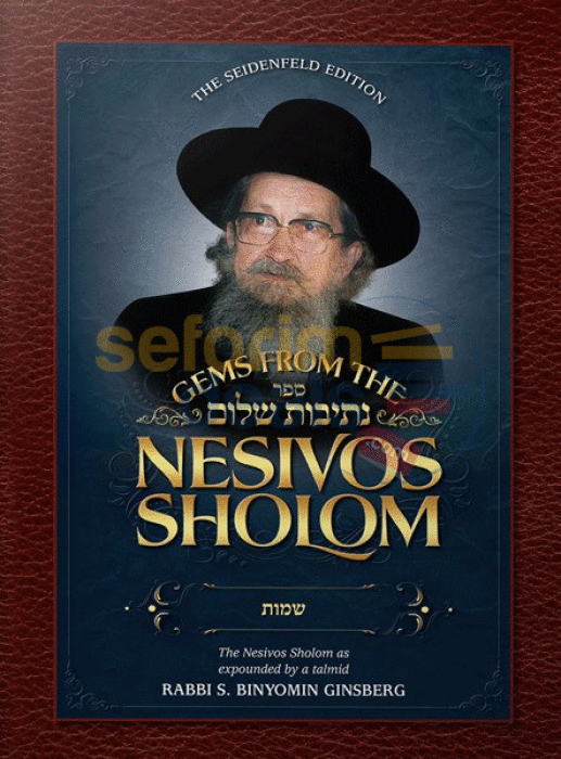 Gems From The Nesivos Shalom - Shemos