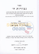 Gevuros Hashem - Lmaharal Mprague Chelek Beis