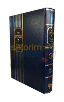 Gevuros Hashem - Lmaharal Mprague Chelek Beis
