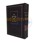 Gevuros Hashem - Maharal Mprague 2 Vol. Set