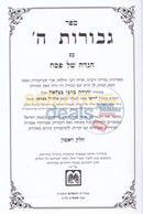 Gevuros Hashem - Maharal Mprague 2 Vol. Set