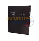 Shas Vilna Hachadash - Makkos Murcheves