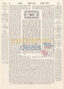 Shas Vilna Hachadash - Makkos Murcheves